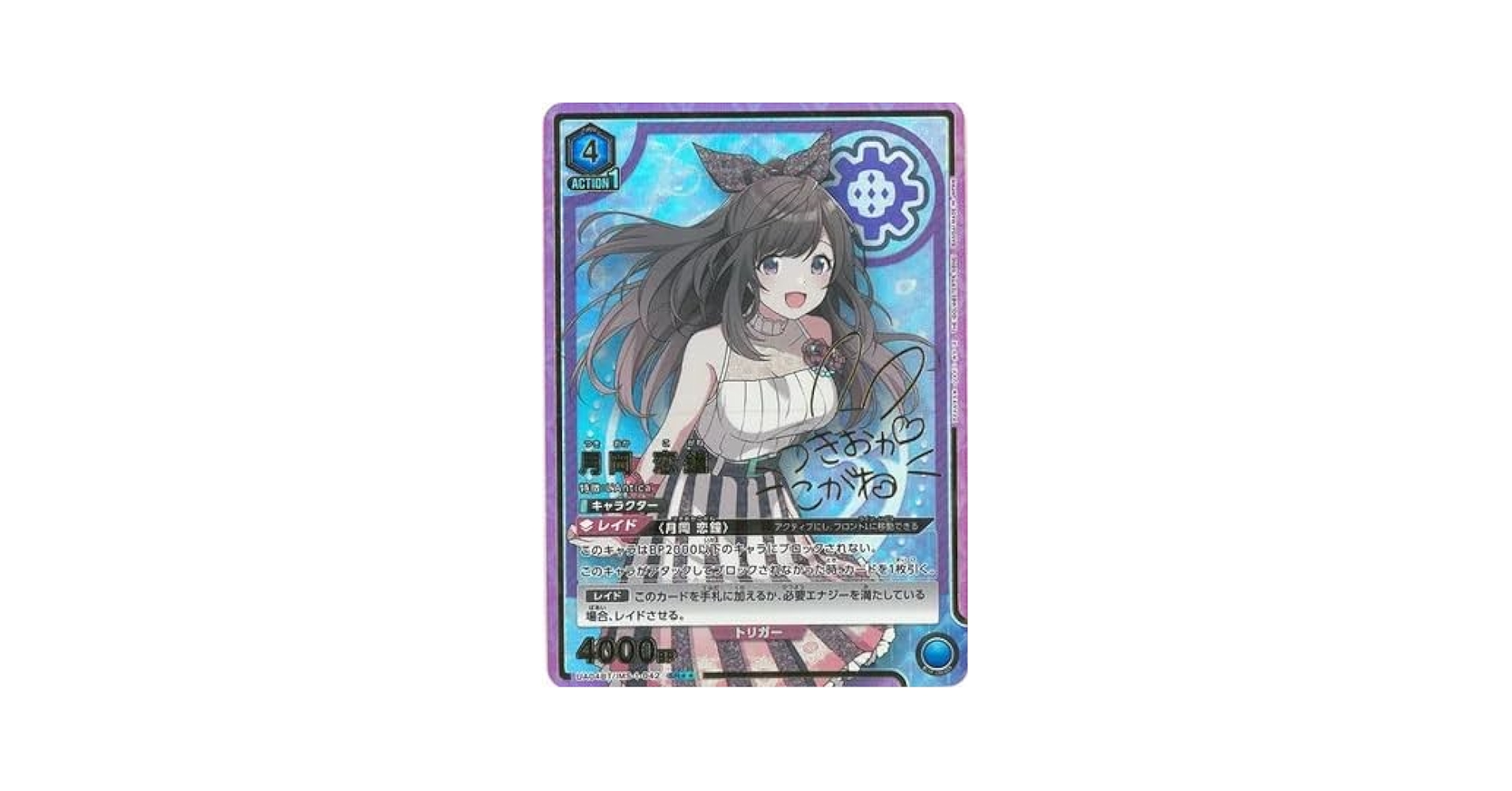 月岡恋鐘 UNION ARENA　srパラレル　ur パラレル　ユニオンレア 月岡恋鐘 UNION ARENA srパラレル ur パラレル ユニオンレア
